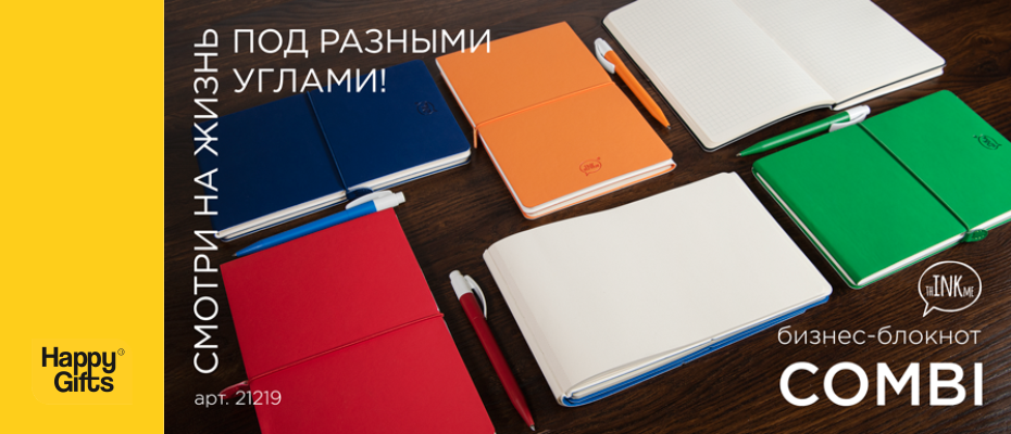 Смотри на жизнь под разными углами!