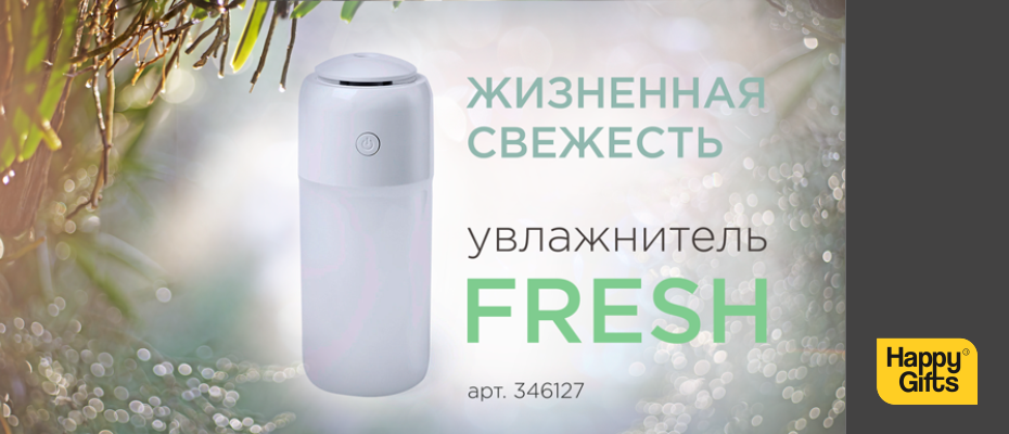 Свежая атмосфера